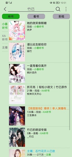 飞鸟听书手机版