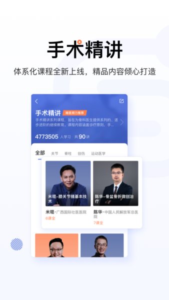 唯医骨科手机版