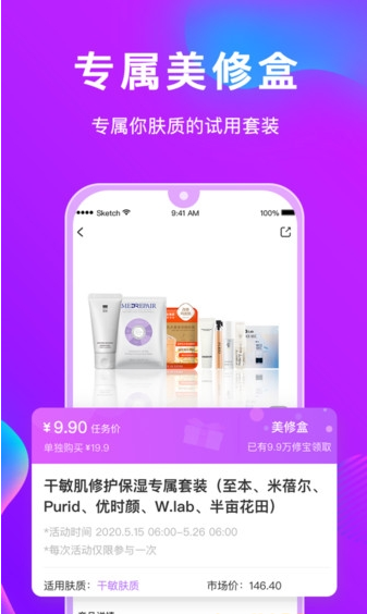 美丽修行手机版v8.6.0