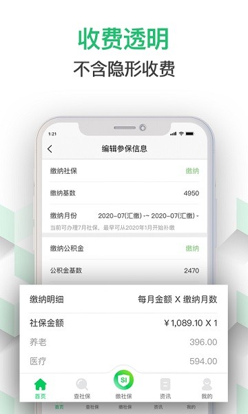 蚂蚁社保手机版v2.7.5