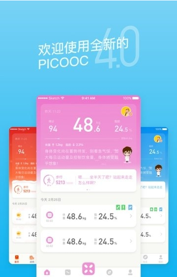 PICOOC最新版v4.10.4