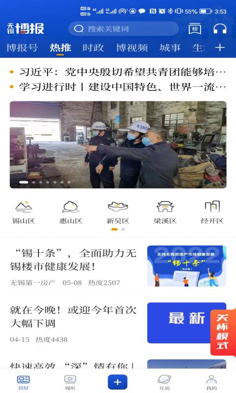 无锡博报最新版