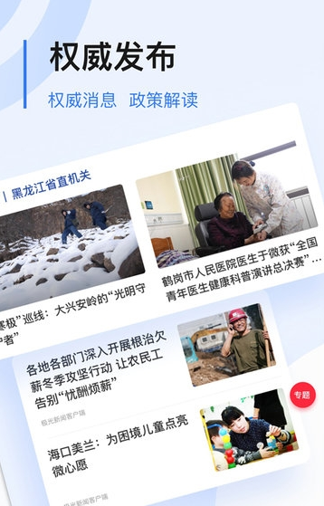 极光新闻最新版3