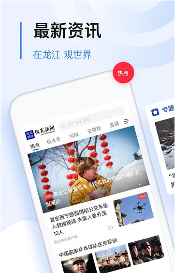 极光新闻最新版