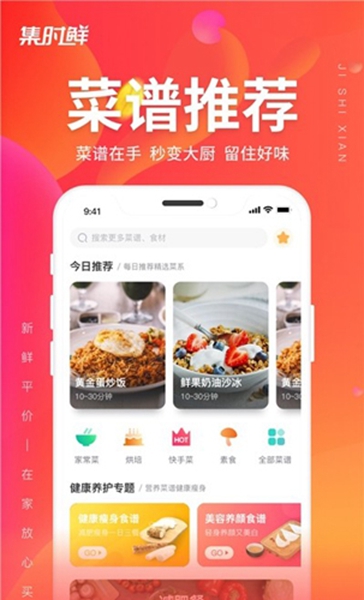 集时鲜手机版1