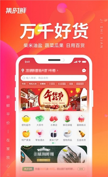 集时鲜手机版2