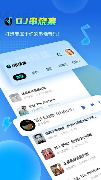 DJ串烧集最新版