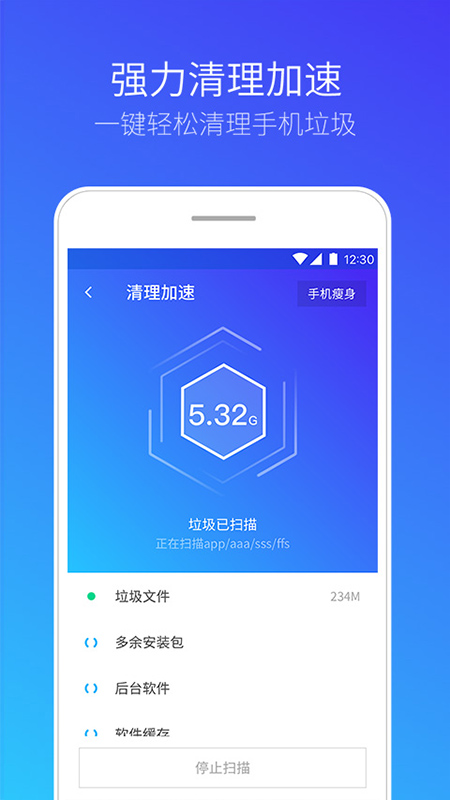 腾讯手机管家免费版1