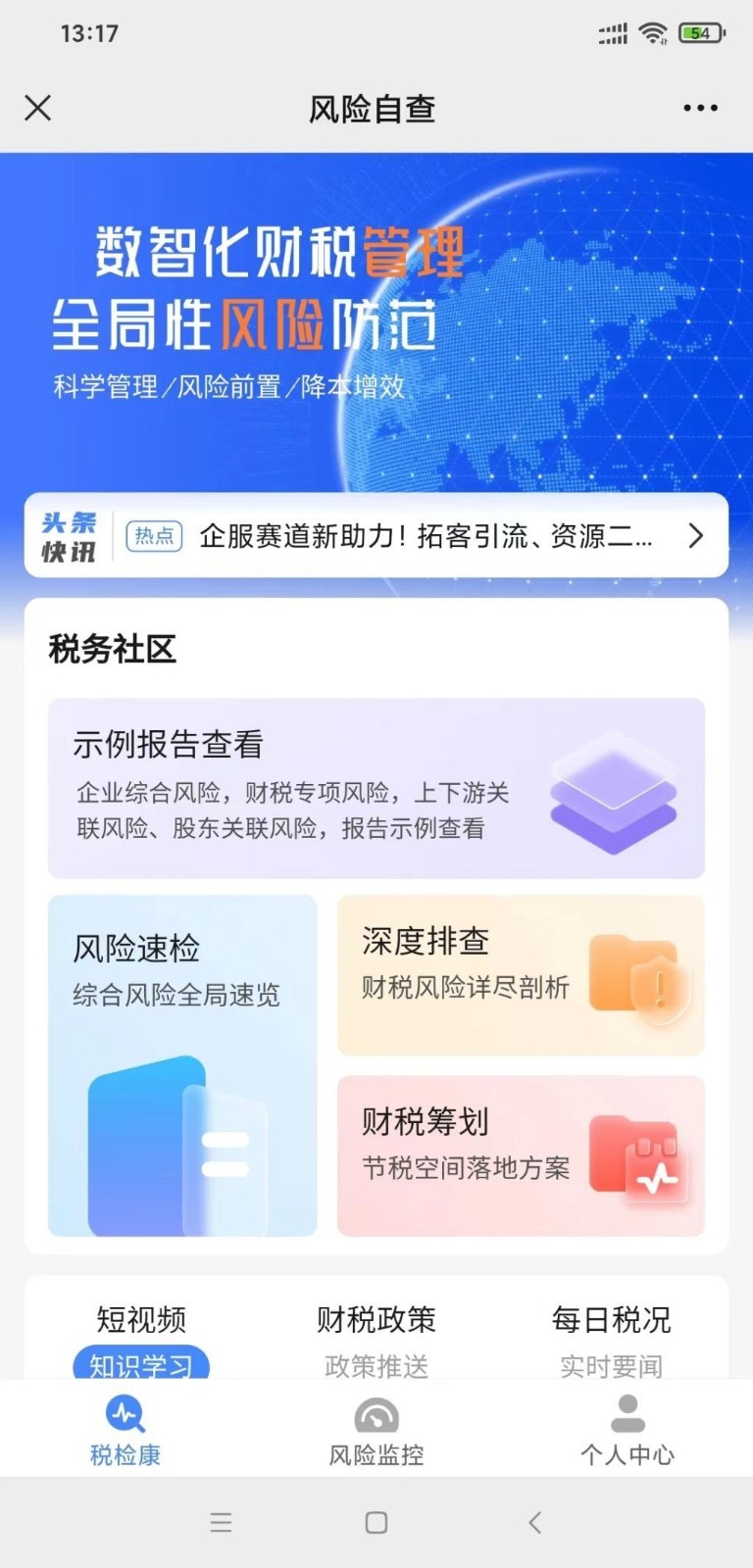 税检康appv1.0.0 最新版