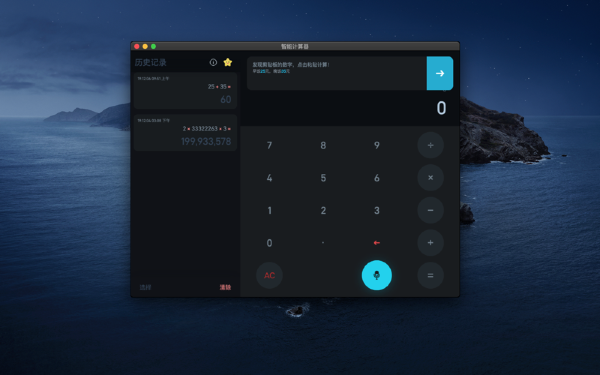 语音智能计算‪器Mac版