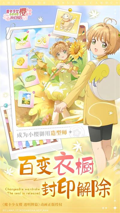 魔卡少女樱回忆钥匙v2.0.01