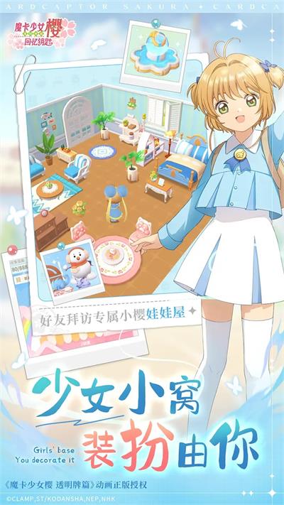 魔卡少女樱回忆钥匙v2.0.02