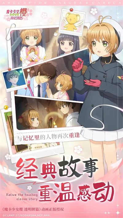 魔卡少女樱回忆钥匙v2.0.03