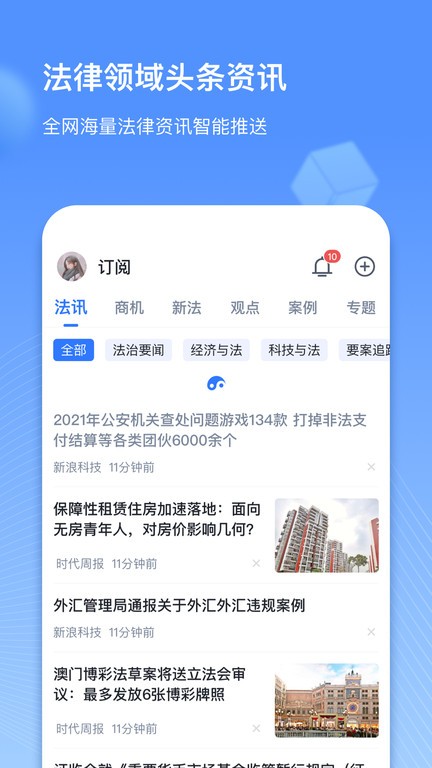 得理律助最新版