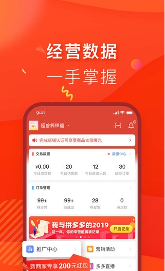 拼多多商家版v5.9.6