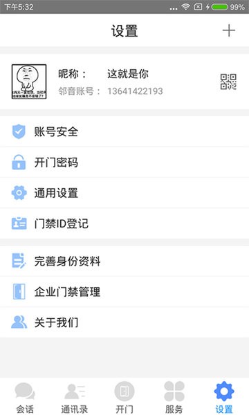邻音最新版
