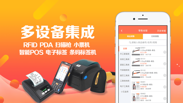 智能云ERP手机版