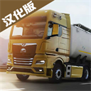 欧洲卡车模拟器3中文版v0.39.3