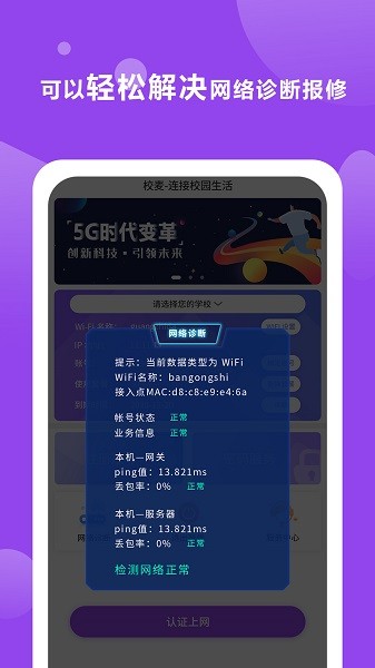 校麦最新版v2.1.33