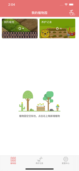 好心情养植手机版1