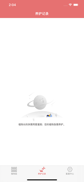 好心情养植手机版3