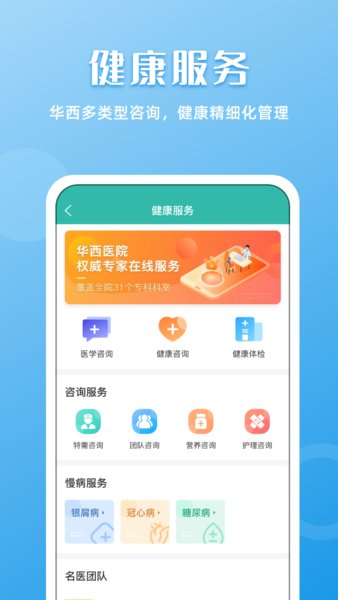 华医通最新版v6.6.0