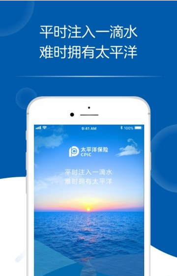 太平洋保险最新版