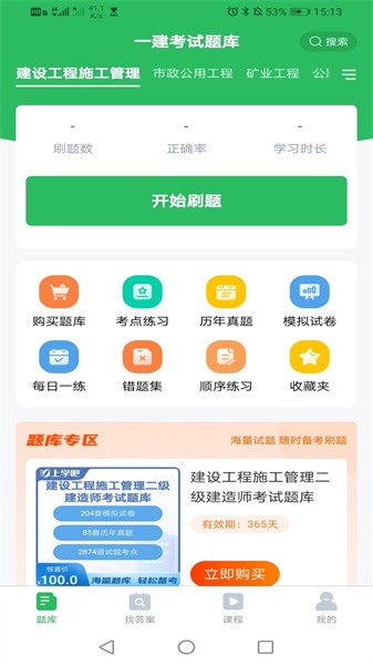 一级建造师题库最新版