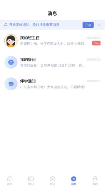 师大课堂安卓版1
