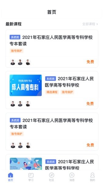 师大课堂安卓版2