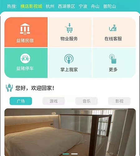 益猪智慧社区