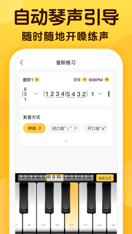 开嗓练声安卓版下载2