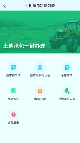 北大荒农服安卓版2