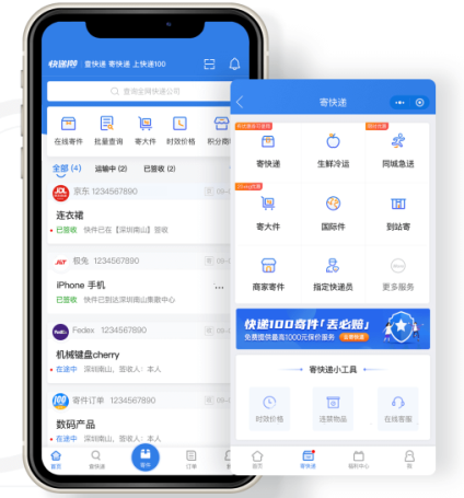 快递100手机客户端