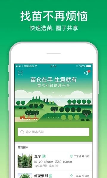 苗仓安卓版1