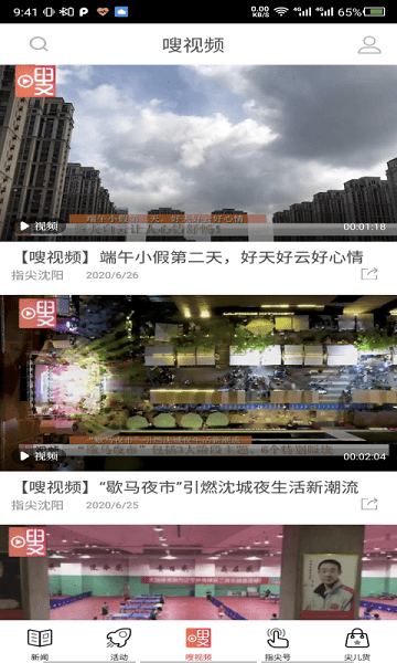 指尖沈阳安卓版2