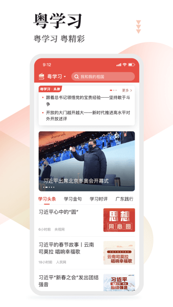 粤学习安卓版