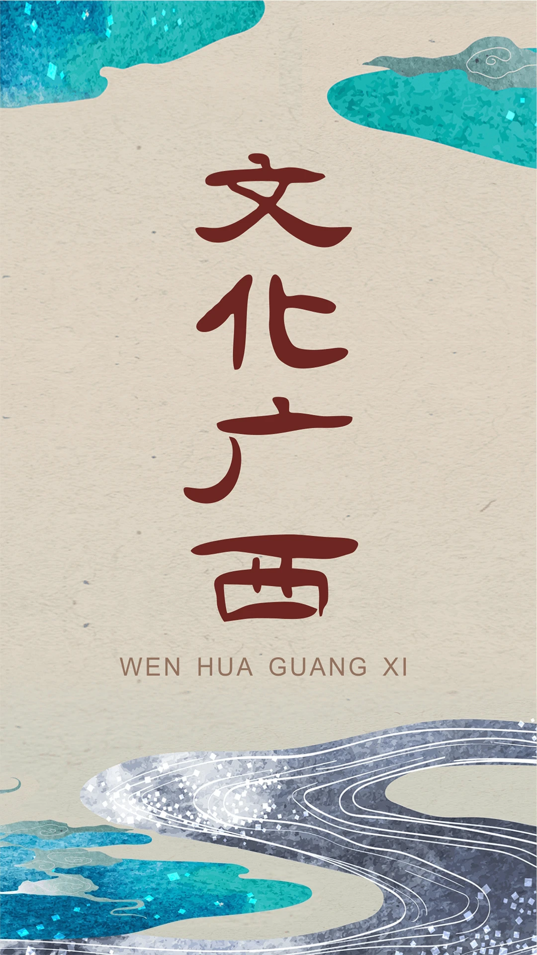 文化广西安卓版1