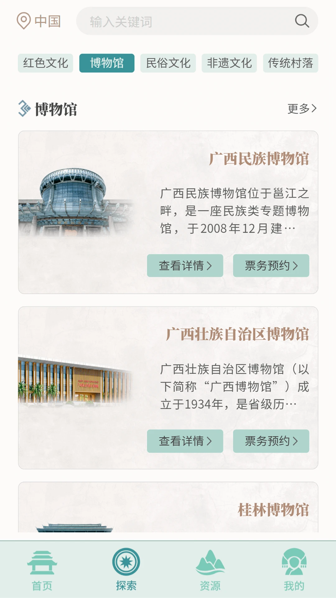 文化广西安卓版3