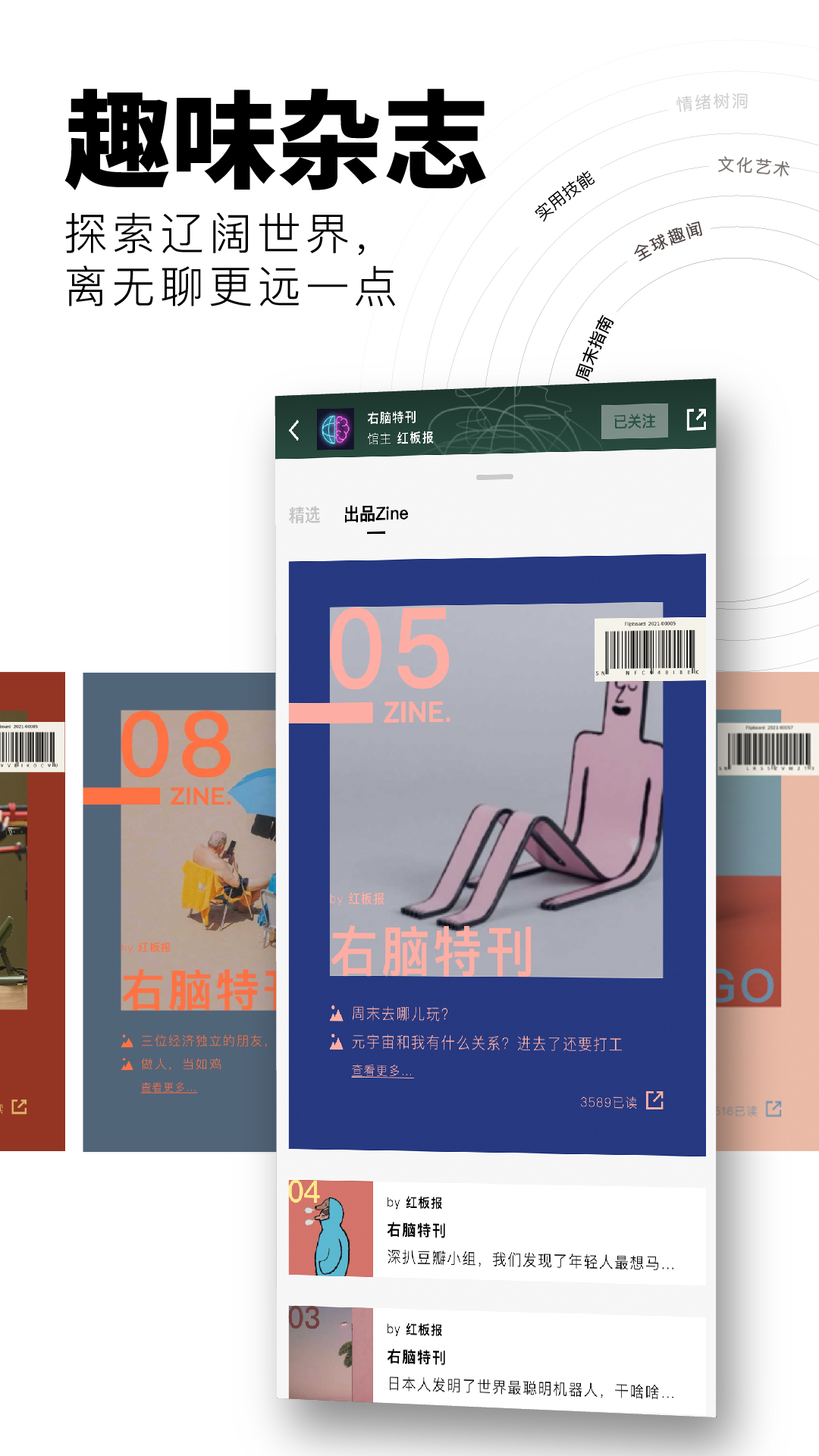 Flipboard安卓版