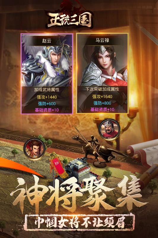 正统三国变态版安卓版3
