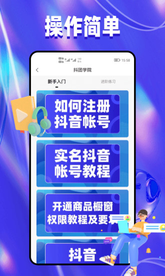 抖团安卓版3