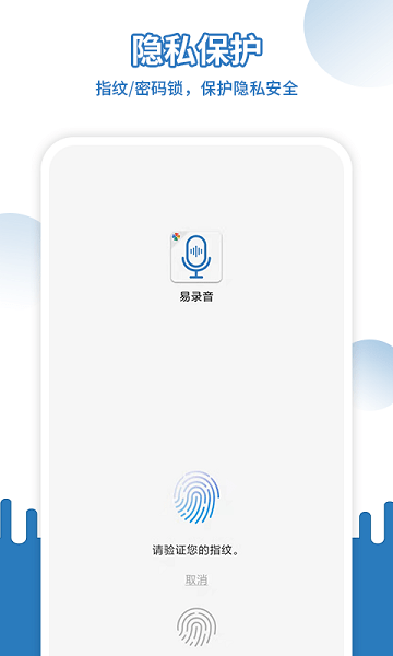 易录音安卓版