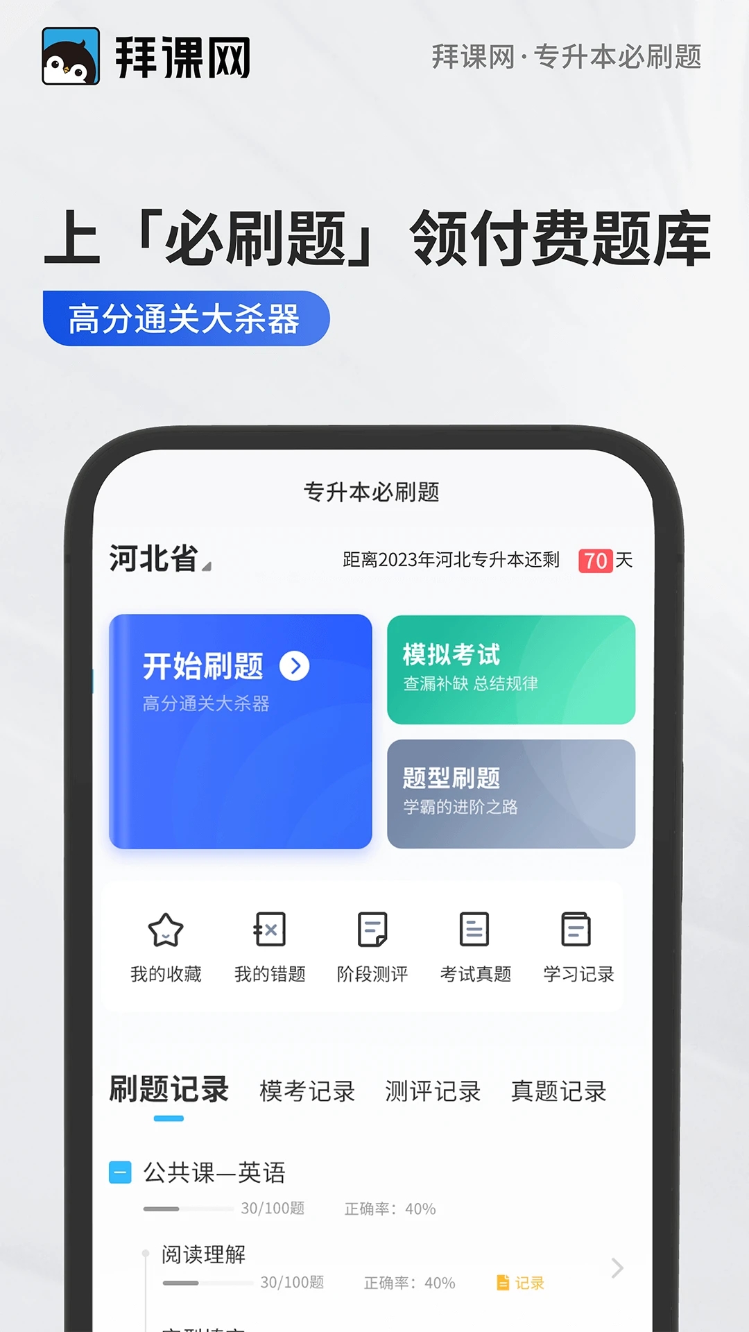 专升本必刷题最新版2
