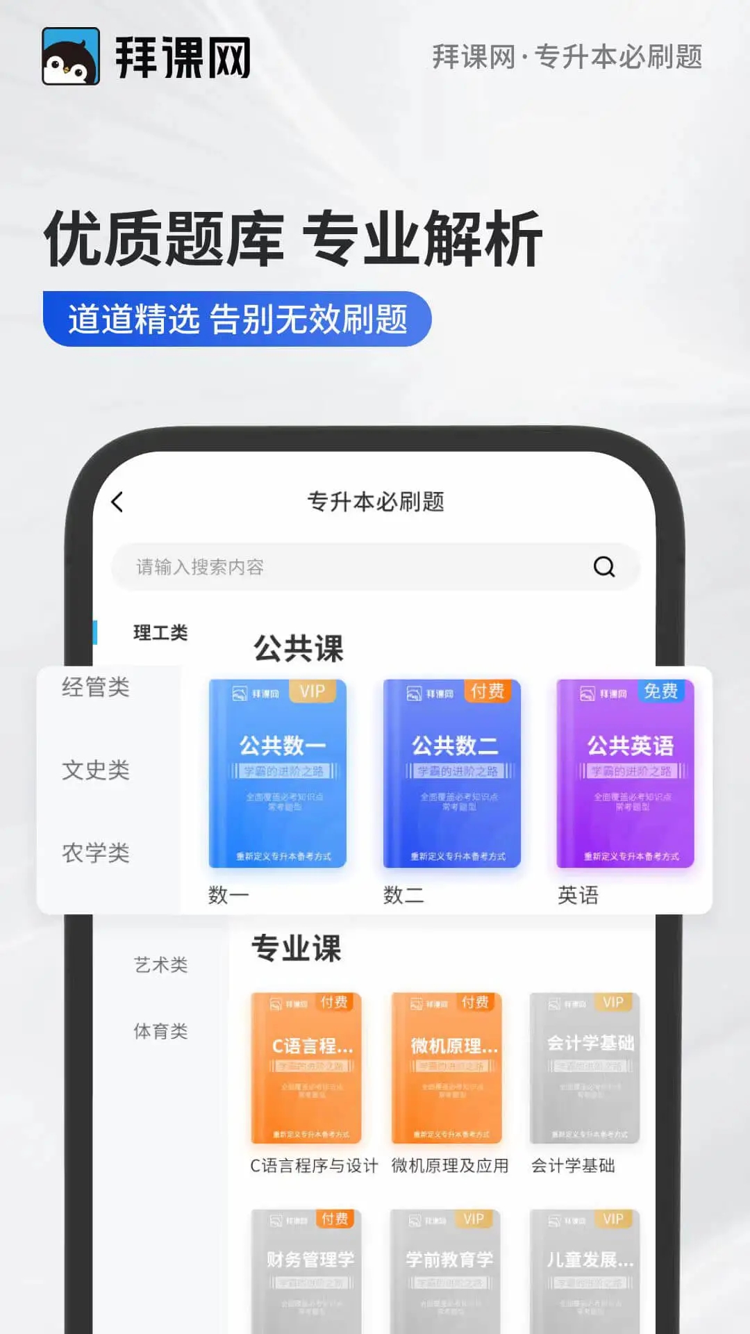 专升本必刷题最新版3