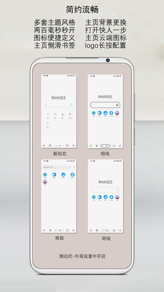 Rains浏览器手机版3