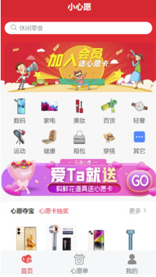 小心愿app