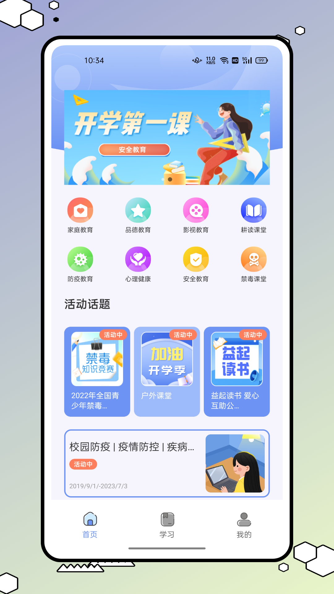 青学书堂最新版3