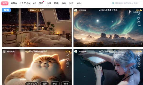 360壁纸免费版v4.0.204.0