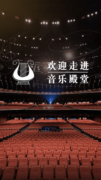 音乐殿堂手机版1